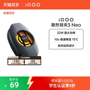 Iqoo cooling back clip 3 neo new product is on sale mobile phone radiator cooling artifact student e-sports game live broadcast mobile phone accessories