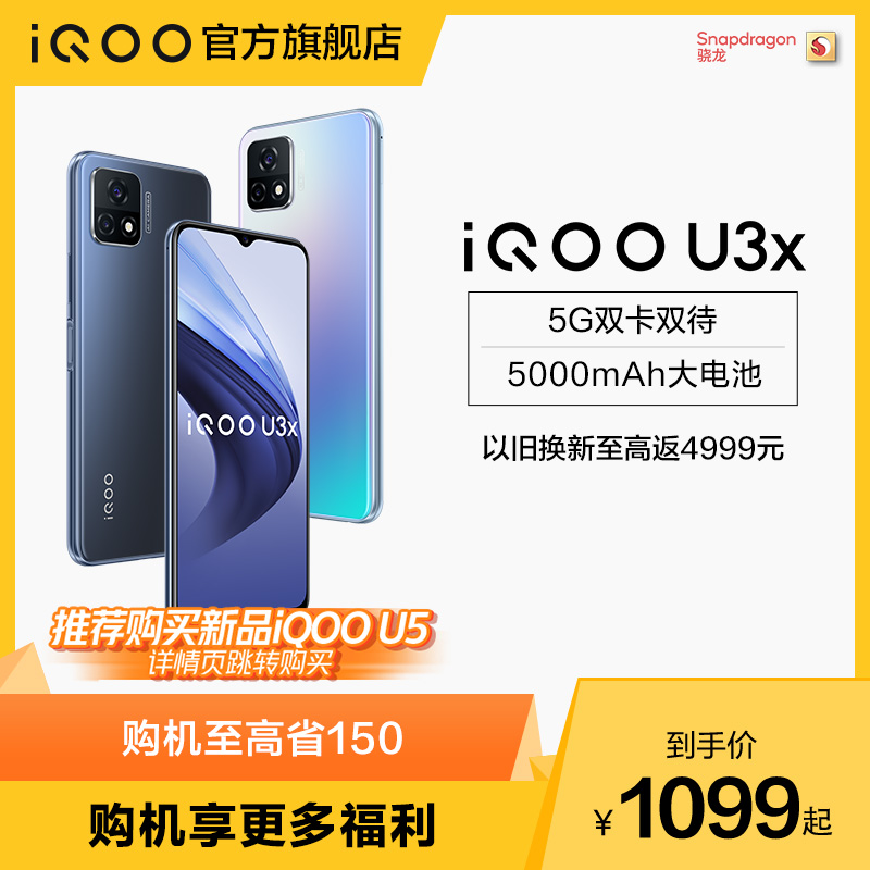 (Purchase to high province 150) vivo iQOO U3x thousand yuan 5G big battery old man smartphone iq00 official flagship store vivoiqooU3x