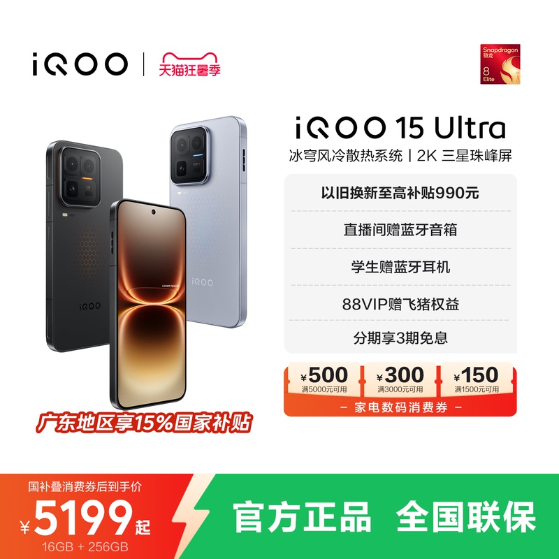 Vivo Iqoo 15 Ultra Flagship New Product Performance Gaming Phone with Large Memory Iqoo Official Flagship Store Genuine 15Ultra Vivo Iqoo 15 Ultra Flagship New Product Performance Gaming Phone with Large Memory Iqoo Official Flagship Store Genuine 15Ultra