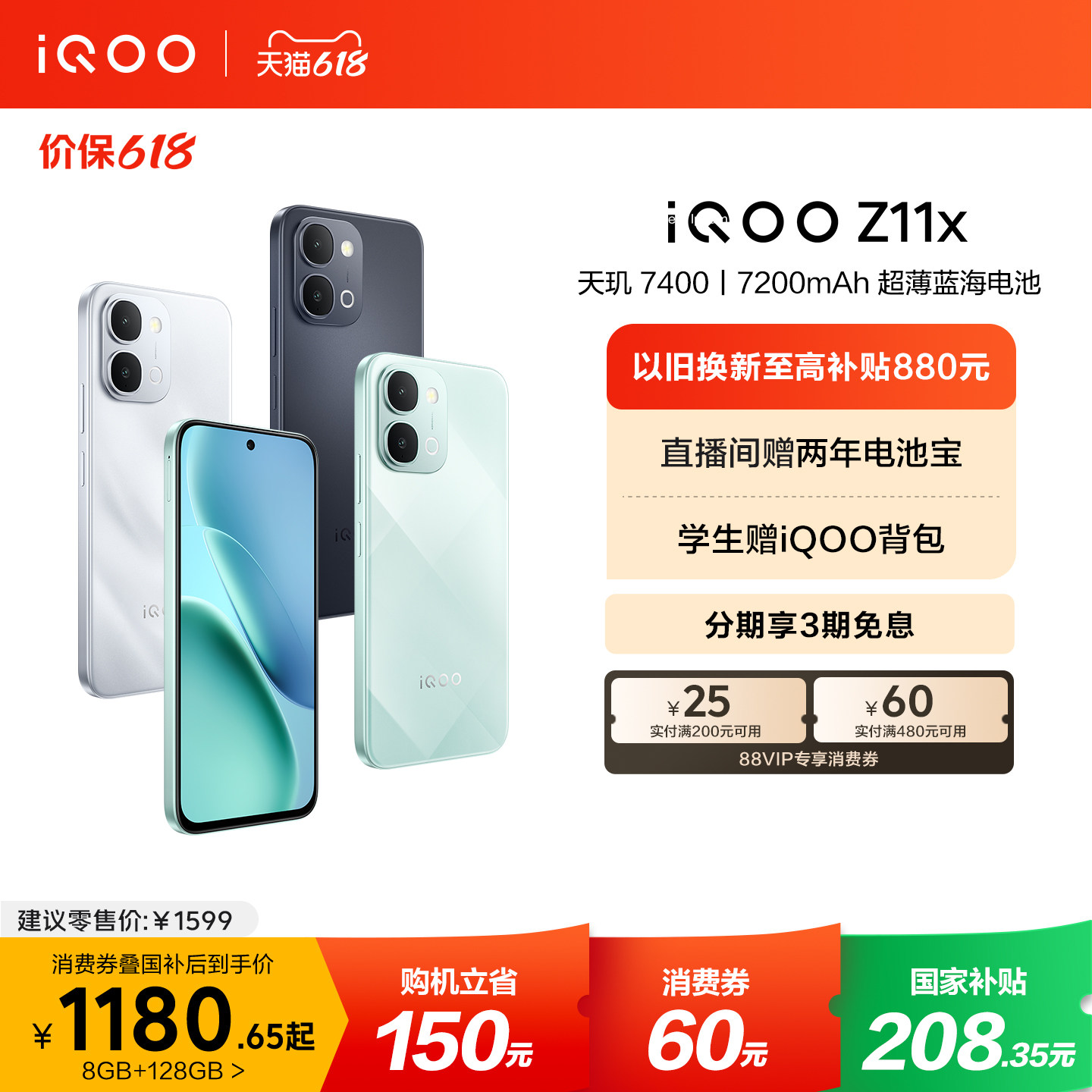 [Национальная субсидия 15%] Запущен новый продукт Vivo iQOO Z11x, мобильный телефон с большой батареей Tianyu 7400, субсидируемый государством, официальный флагманский магазин iQOO, официальный сайт, новая машина серии Z11 с большой памятью.
