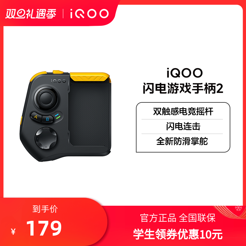 iQOO Lightning Gamepad 2 Mobile Phone Wireless Bluetooth Chicken-eating Artifact King of Glory Auxiliary Android Special Original