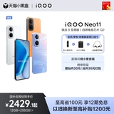 [Ограниченное время, скидка 10 % на национальное дополнение] vivo iQOO Neo11, новый продукт Snapdragon 8 Чрезвычайно длительное время автономной работы, национальная добавка, мобильный телефон iQOO, официальный флагманский магазин, официальный сайт, подлинный игровой телефон iqooneo11