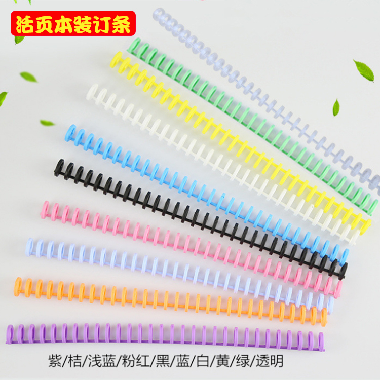 Loose-leaf binding strips A4 A4 B5 A5 A5 machine DIY accessories 30 holes 26 holes 20 coil bound strips of plastic