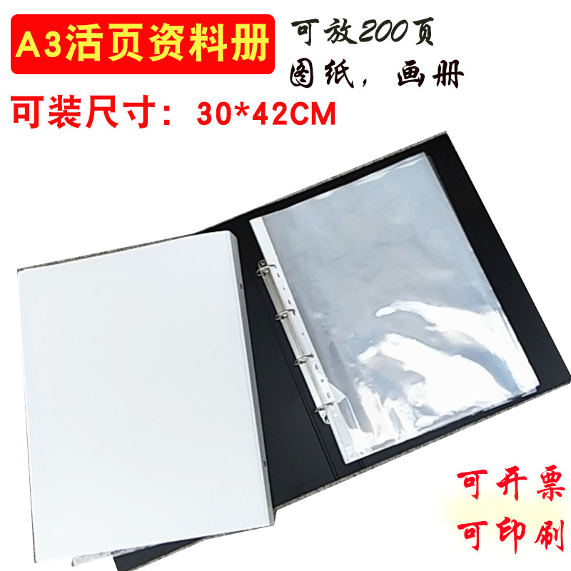 A3 folder 8k information book 4 holes loose-leaf picture book clip insert page bag containing national painting engineering paper 250 sheets