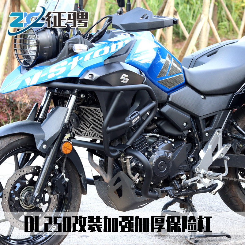 Suitable for Suzuki DL250 modified bumper anti-fall bar competitive bar front guard bar DL250-A side box guard bar