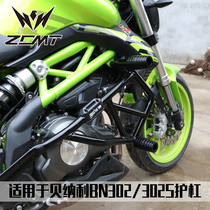 Suitable for Benalli 302S retrofit bumper guard bar competitive bar Yellow Dragon 300 Blue Baolong BN302 anti-fall bar