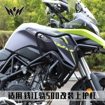 Suitable for Qianjiang QJMOTOR 500 Retrofit Bumper Guard Bar Anti-Fall Bar SRT500 All Enveloping Guard Bar
