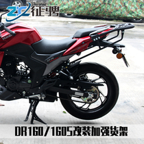 Suitable for Haojue DR160 DR160S DR150 DR150S modified reinforced rear shelf tail box rack Tail frame