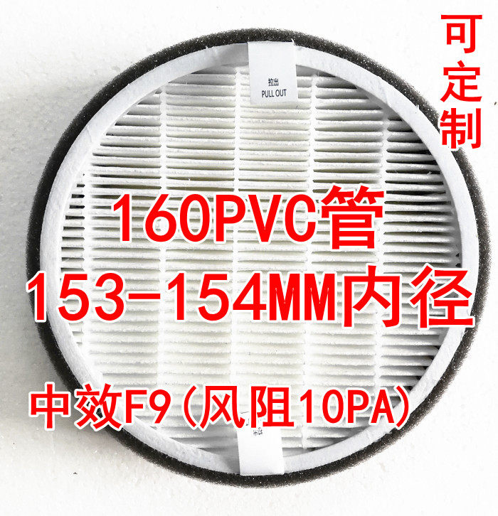 F9 grade in effect new wind system 160pvc pipe air purifier HEPA filter screen DIY custom dust resistance