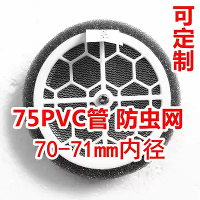 75pvc pipe 71mm inner diameter new tuyere air special insect net mosquito net round plastic filter