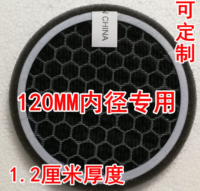 120MM internal diameter activated carbon strainer with formaldehyde peculiar smell circular filter