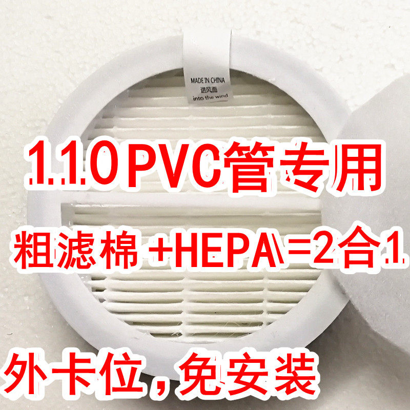 110pvc pipe new wind system HEPA filter screen two-in-one outer clamping air purifying smog PM2 5