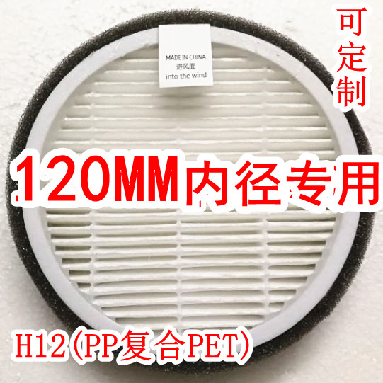 HEPA filter DIY for fresh air system 120mm inner air purifier for HEPA filter to be developed to remove smog PM2 5