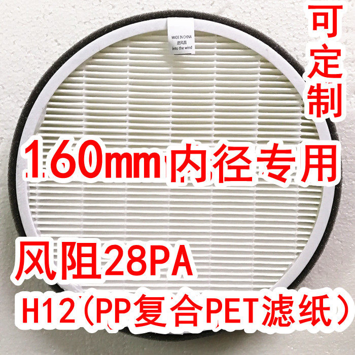 160mm inner diameter air purifier round HEPA filter core DIY homemade PM2 5 smog Customized