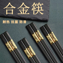 High temperature resistance) Chopsticks for household use high-end mildew-proof anti-slip paint-free alloy high-temperature resistance new style home-made mold-free