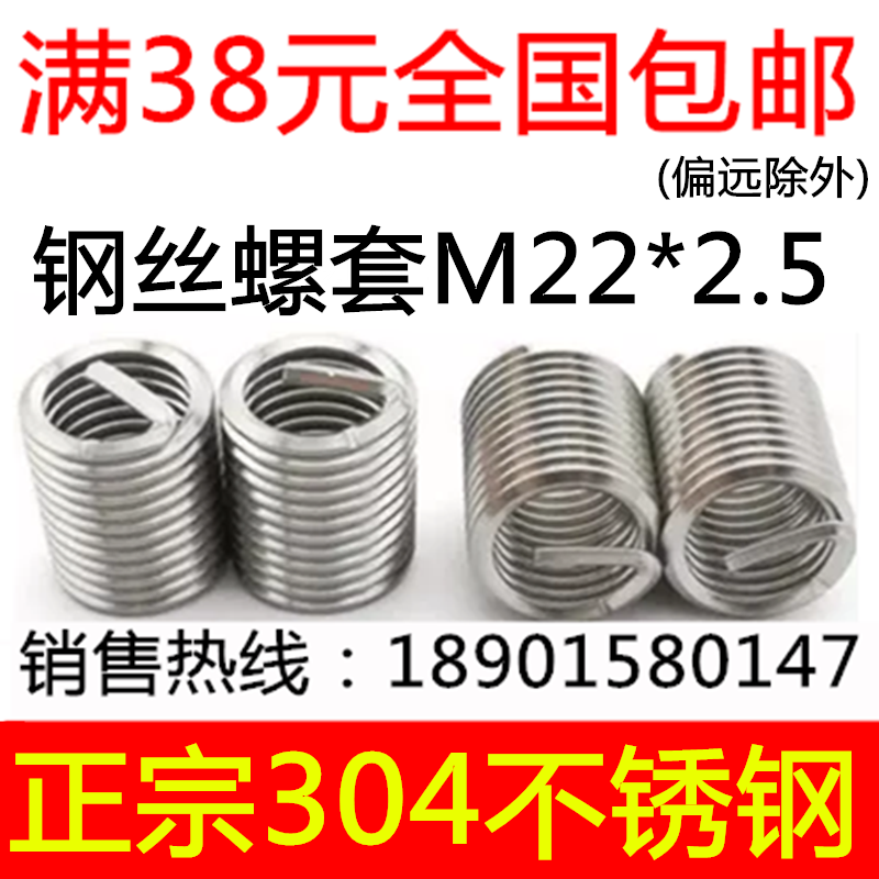304 stainless steel wire screw sleeve screw tooth repair wire sleeve spring braces M22*1D*1 5D*2D*2 5D*3D