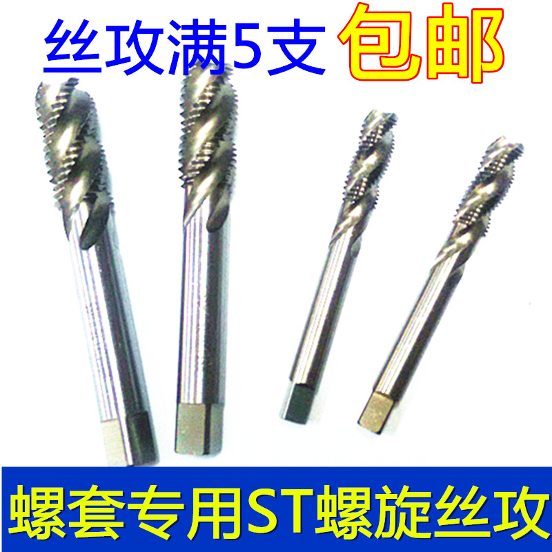 RST wire screw sleeve tooth set special spiral wire tapping cone ST2 3 4 5 6 8 10 12 14 16 20