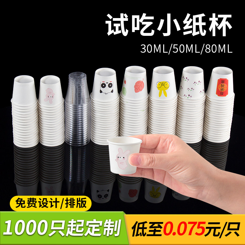Trial Cup 50ml Disposable Small Paper Cup Tasting Cup Small Cup 30ml Tasting Cup 2 5oz Paper Cup Customization