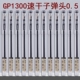 GP1300 Нарисуйте быстро сухой сухой детской боеголовки 12