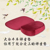 Big White Ox car cushion meditation mat futon meditation cushion cushion worshiping cushion padded home home