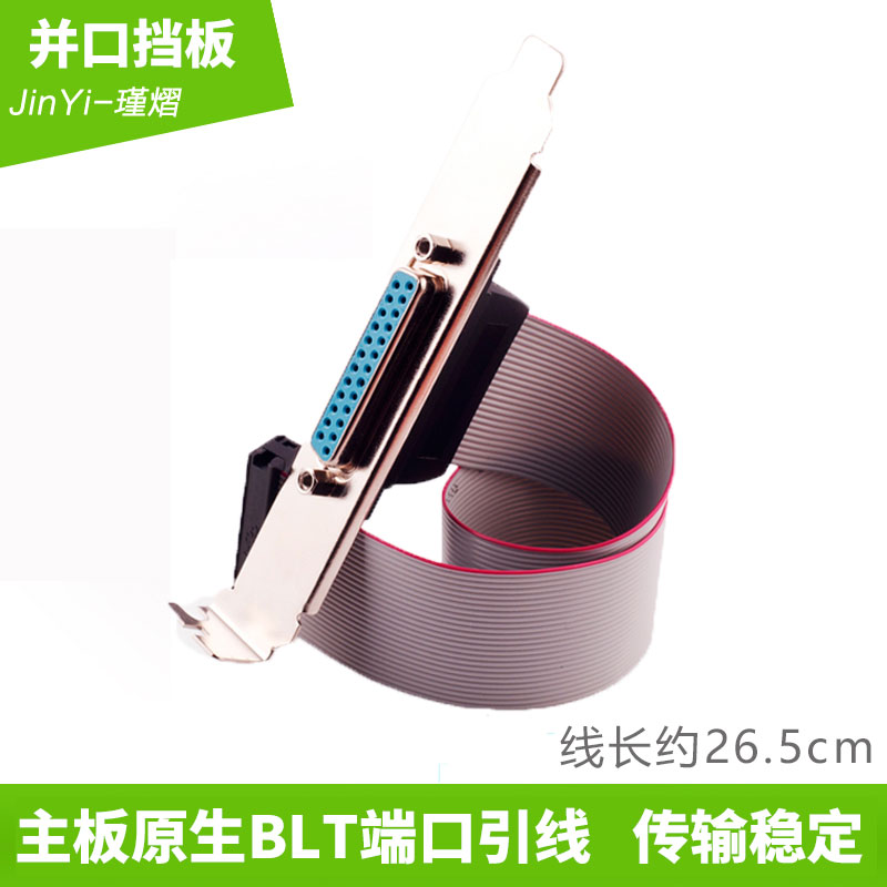 Motherboard Printer LPT and mouth line 25 holes and mouth bezel line Main board LPT lead printer data lines-Taobao