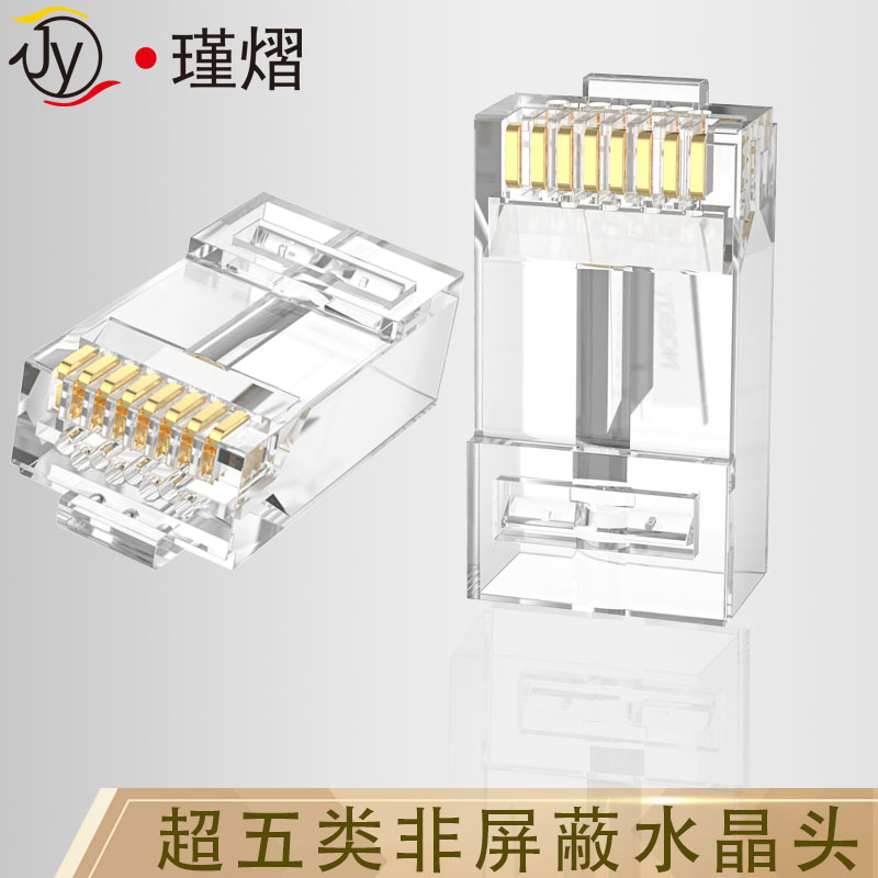 8P8C net route crystal head computer ultra 5 Type of computer network Road connecting head 6 Type of shielding 8 Core one thousand trillion rj45