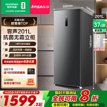 The state subsidizes 85% of the rongsheng 201-liter vertical freezer