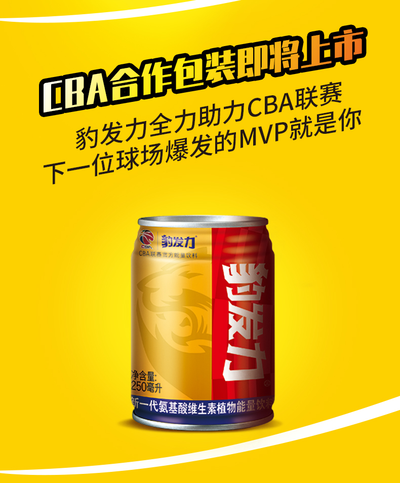 盼盼 豹发力 氨基酸维生素植物能量饮料 250ml*6罐 图5