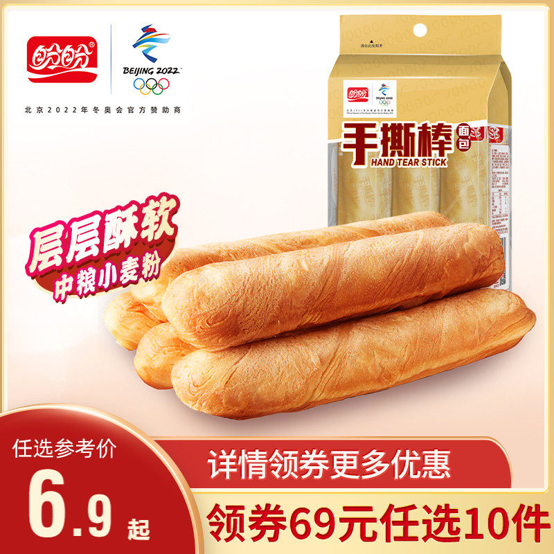 (Choose 10 pieces over 69 yuan) Panpan hand tear stick soft bread office hand tear bread 210g casual snacks