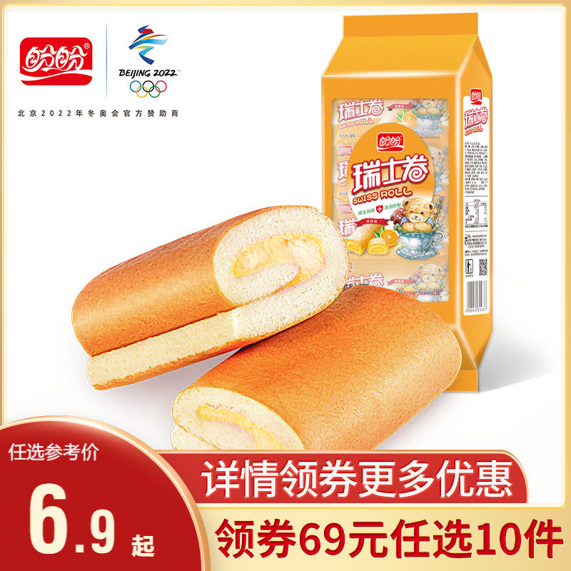 (full RMB69  optional 10 pieces) Hopes Food Swiss Rolls 240g Sandwich Bread Nutritious Breakfast Pastry Cake