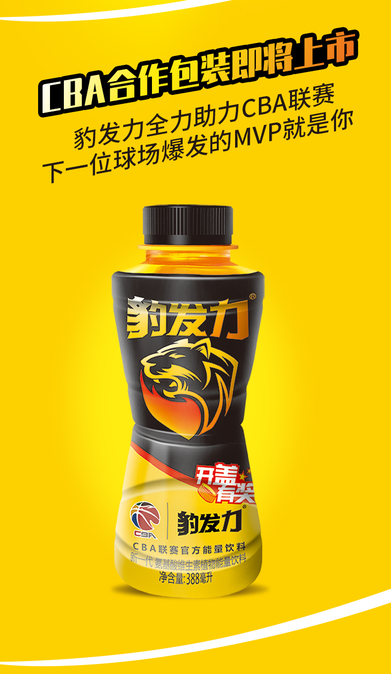 盼盼 豹发力 氨基酸维生素植物能量饮料 250ml*6罐 图11