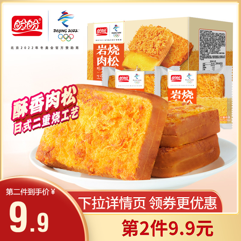 Panpan meat floss rock burning cheese toast bread 520g nutritious breakfast small snack meat floss bread office supper