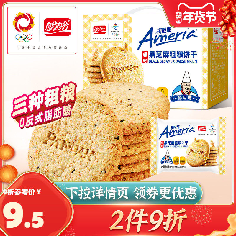 Panpan Menier sugar-free biscuits breakfast miscellaneous grain snacks high-fiber coarse grain biscuits meal replacement full food