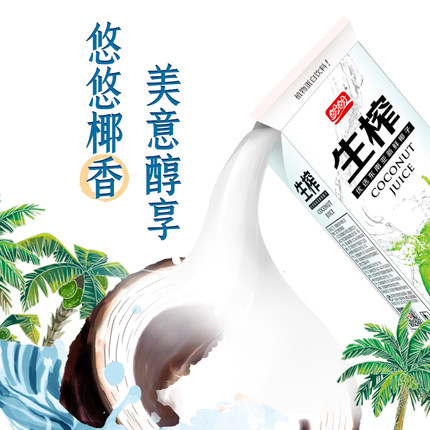 z盼盼国潮生榨椰子汁植物蛋白饮料新鲜整箱进口椰奶250ml*12盒 第41张