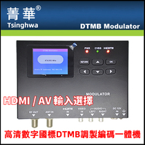 DTMB 数字地面高清编码调制器一体机 HDMI AV国标编调器 1080输出