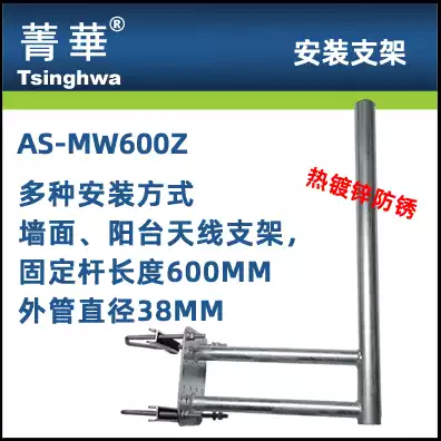 Ground UHF wireless TV wifi bridge AP flat antenna universal fixed bracket: AS-MW600Z