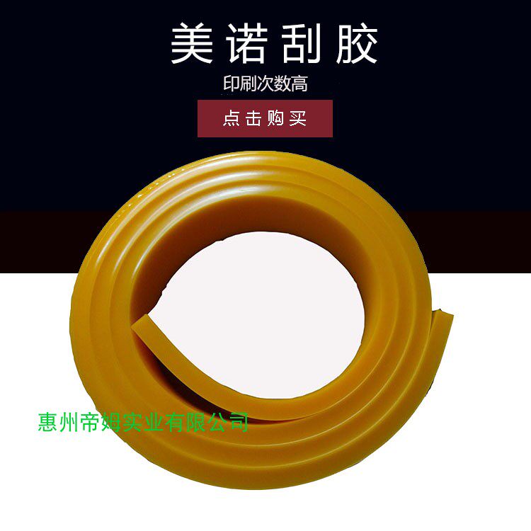 原装美诺刮胶刀 丝印刮胶(胶刮)胶条50*9*1500 65-85度有凹槽