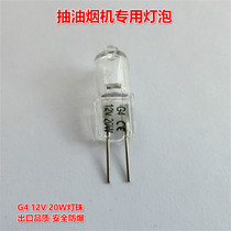 Suitable for Siemens Bosch Fangtai suction range hood special G4 lamp beads 12V20W halogen bulb long life