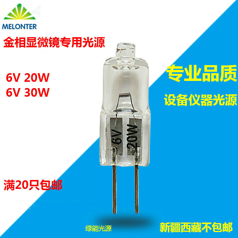 6V 20W bulb 30W G4 super bright metallographic microscope two-pin pin small bulb Halogen lamp bead searchlight