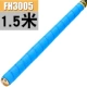 FH3005 Blue 1,5 метра