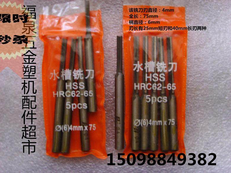 Plastic-steel sink electric mill milling cutter 4 5 * 75 drain hole flow sink drilling tool aluminium plastic door and window equipment accessories