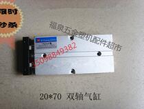 Huatong double shaft cylinder 20*70 double shaft cylinder Cylinder Plastic steel welding machine accessories Cylinder accessories