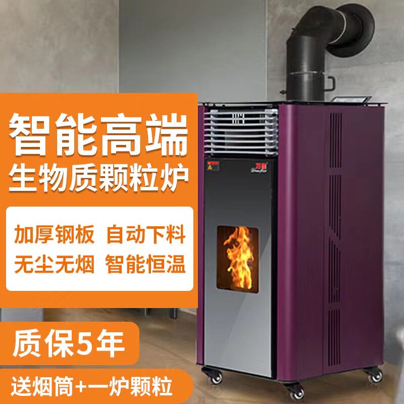 Smart biomass pellet heating furnace new environmentally friendly smoke-free wind heating stove home indoor with heating sheet water heating stove-Taobao