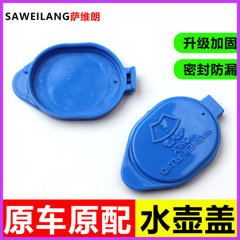 Suitable for Byd Su Rui, Toyota Corolla, Yaris, Alphard Water Spray Bottle Cap, Car Glass Water Tank Cover