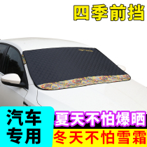 Suitable for Infiniti QX607080 car jacket half-cover sunshade car front shield car glass heat shield