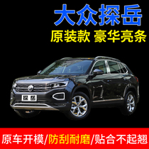 Suitable for FAW-Volkswagen Tanyue 2019 22 modified decorative stainless steel bright strips window trim strips body sequins