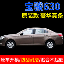 Suitable for Baojun 630 modified decoration 11 12 13 14 2016 stainless steel bright strip window trim strips