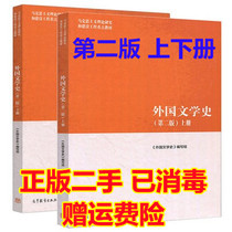 Higher education of the book writing team of the second edition of Nie Zhenxuan Shangxia Book of Horse Projects in the History of Foreign Literature