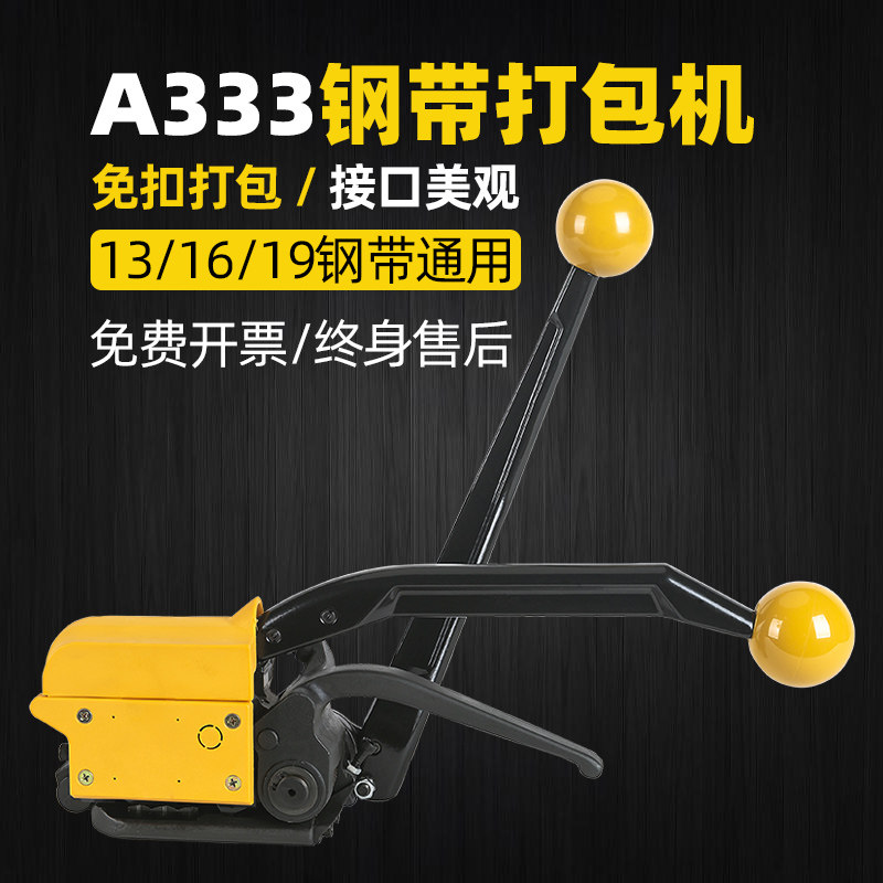 Zhengdu A333 button - free steel strip packer 13 16 19mm iron - leather strap machine manual steel belt - free packing machine