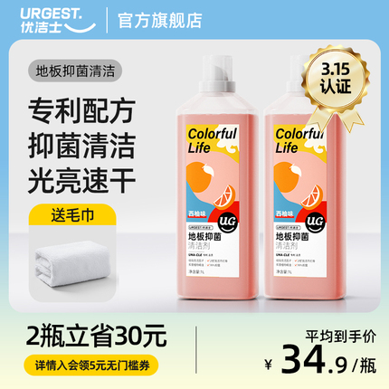 Urest Floor Cleaner Strong Decontamination Wood FloorFloor Tile Cleaner Household Mopping Artifact 2 bottles